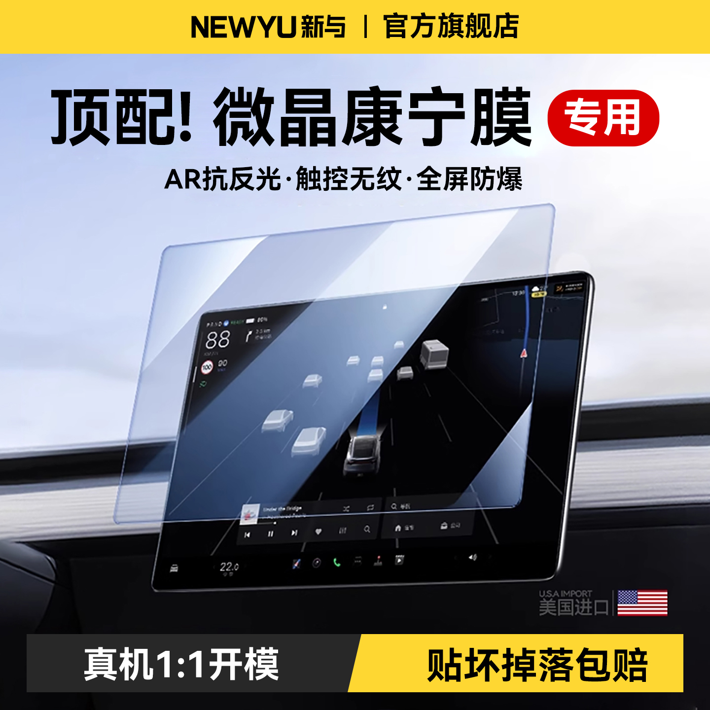 Newyu适用特斯拉mode中控保护膜
