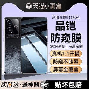 【护眼防窥】Newyu适用真我GT6防窥钢化膜GTneo5se手机膜realme新款全屏neo3/2T保护贴GT2大师探索版Pro高清