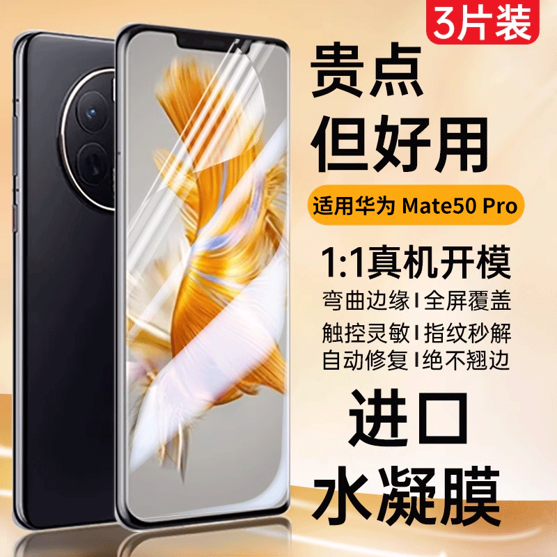 适用mate50pro水凝膜防窥抗指纹