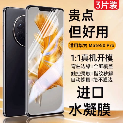 适用mate50pro水凝膜防窥抗指纹
