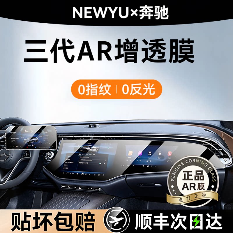 NEWYU适用奔驰E300L屏幕钢化膜