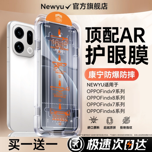 Newyu适用OPPOFindx9钢化膜新款