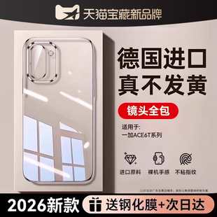 【德国拜耳】Newyu适用oppo一加Ace6T手机壳ace5pro新款3pro透明保护套防摔全包Oneplus至尊版薄专用高级电镀