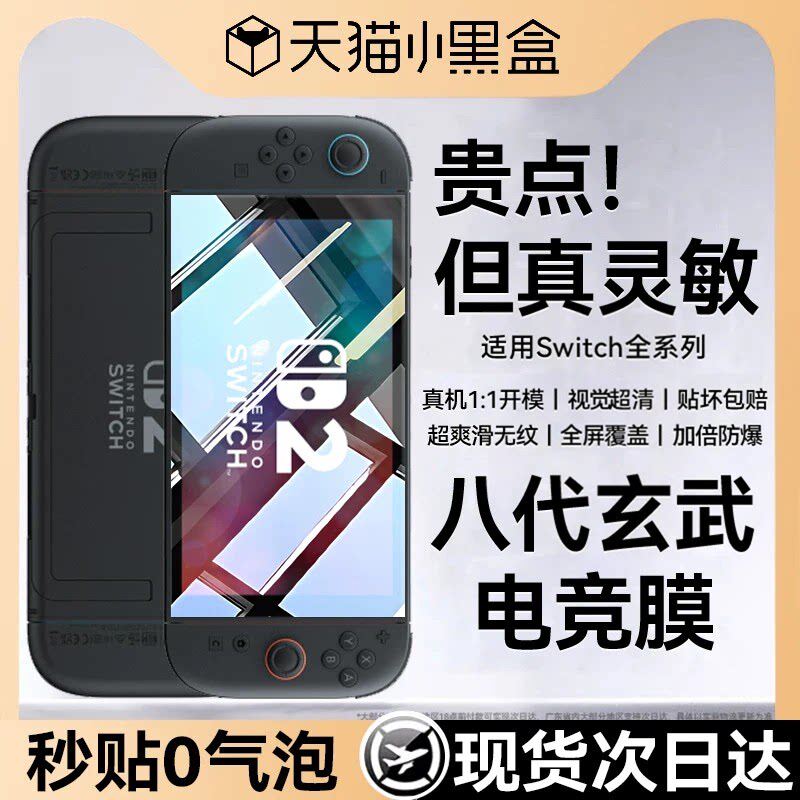 【电竞无纹】适用任天堂Switch2代钢化膜switch2保护膜新款8英寸屏幕膜高清无尘仓全屏抗蓝光二代游戏机配件
