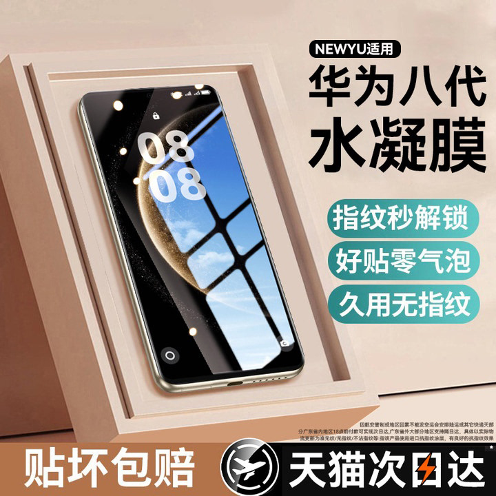 [强抗指纹]Newyu适用华为手机膜