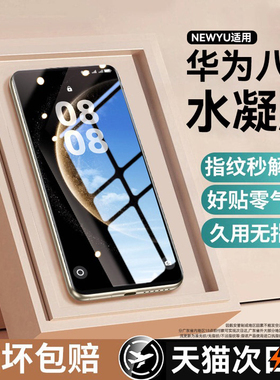 [新款水凝膜]Newyu适用华为Mate70/60pro手机膜Mate80Promax钢化膜Mate70air曲面pura70/50/40非凡大师+M80RS