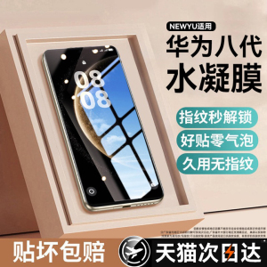 [新款水凝膜]Newyu适用华为mate70/60pro+手机膜x6/x5钢化膜pura80/70/50/40水凝nova13/12荣耀Magic7曲面贴
