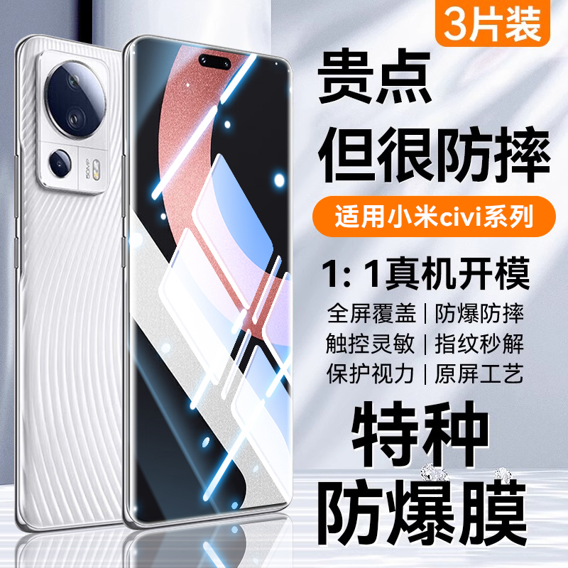 适用小米civi2大视窗钢化膜贴膜