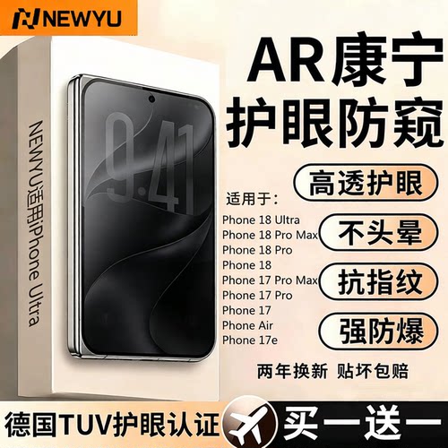 适用苹果18ultra折叠屏防偷窥膜