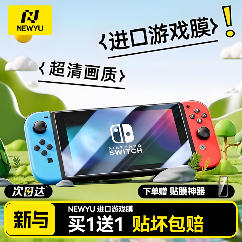 适用任天堂Switch2代屏幕钢化膜