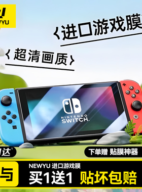 适用任天堂Switch2代钢化膜Switcholed保护膜新款AR增透8英寸NS屏幕膜switch高清全覆盖抗蓝光二代游戏机配件