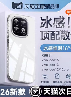 newyu适用iqoo15手机壳vivoIQOO13冰感透明2025新款散热保护套iqoo12防摔全包镜头超薄专用12pro电镀软外壳15