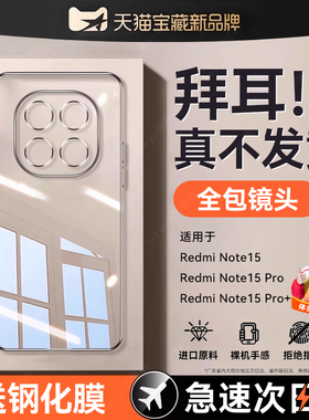 【德国拜耳】适用红米note15pro手机壳新款RedmiNote15Pro+透明保护套15小米防摔14pro高级感14简约pro+外壳