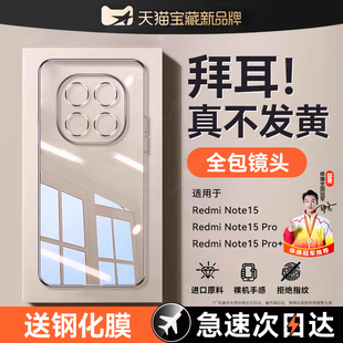 【德国拜耳】适用红米note15pro手机壳新款RedmiNote15Pro+透明保护套15小米防摔14pro高级感14简约pro+外壳