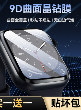 适用iwatch膜applewatch钢化膜S8苹果手表保护膜S7水凝膜S贴膜6手表ultra软膜5全屏4全包3覆盖se2watch/apple