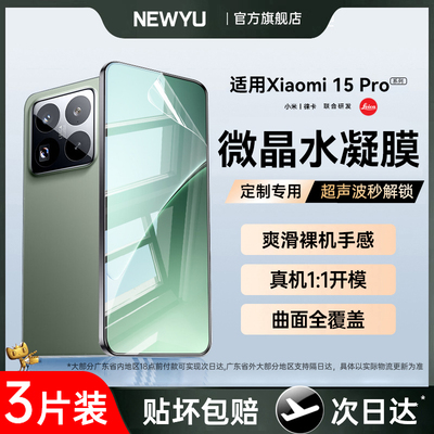 无纹水凝膜丨适用小米超声波解锁