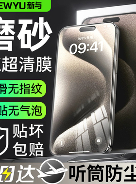 【电竞磨砂】适用苹果16电竞钢化膜iPhone15pro手机膜16promax磨砂新款防偷窥14/15plus防尘苹果17promax防摔