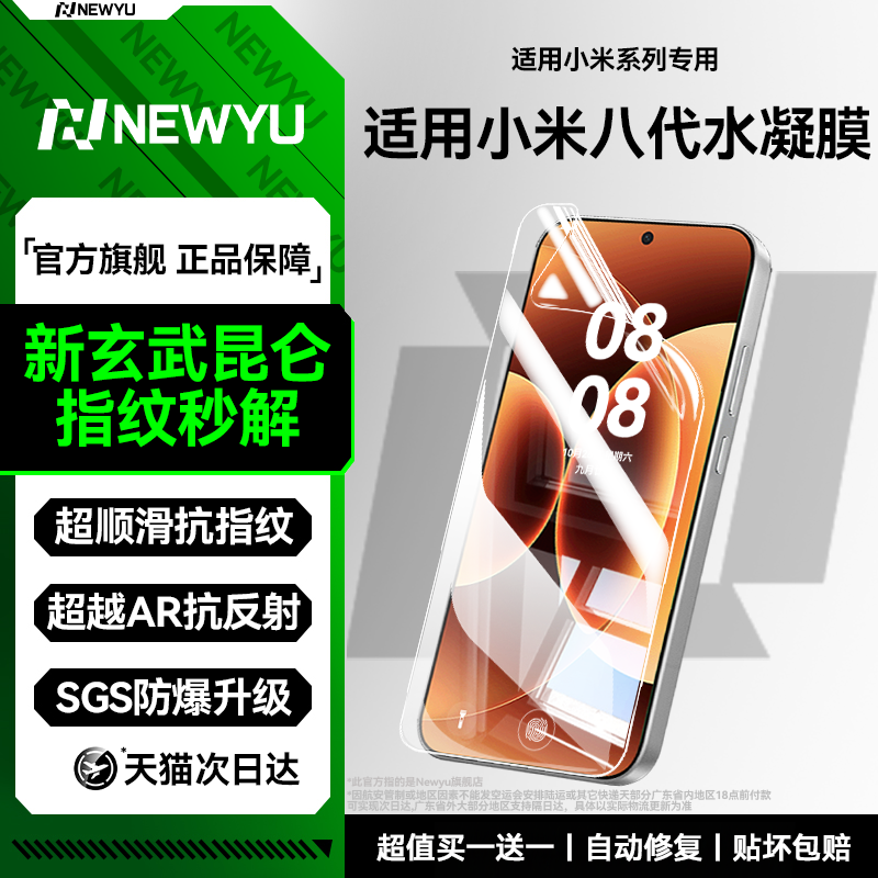 【超AR膜】Newyu适用小米手机膜