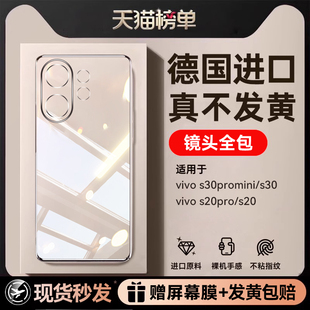 适用vivos30promini手机壳vivos30新款透明保护套s20pro防摔全包镜头超薄s20专用高级女电镀软壳男硅胶外壳