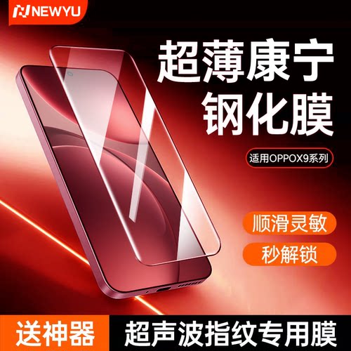 顶配康宁适用OPPOFindX9钢化膜