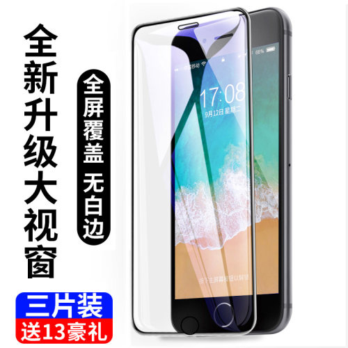适用苹果6S钢化膜六全屏覆盖