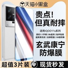适用iQOO11S钢化膜iQOO13手机膜iQOO12Pro保护iqoo10贴膜iqooneo9全屏s9pro游戏neo8电竞7膜5新款iQOOz9Turbo
