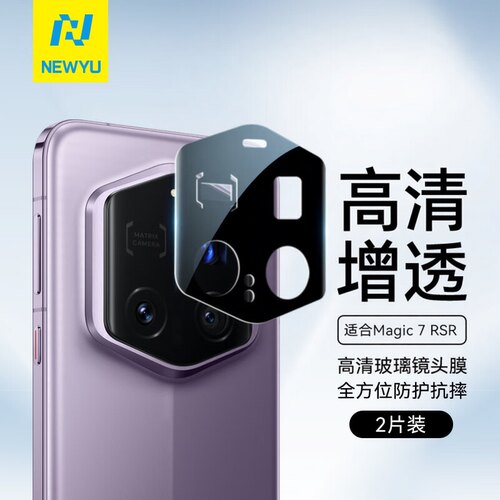 NEWYU适用荣耀magic7RSR镜头膜