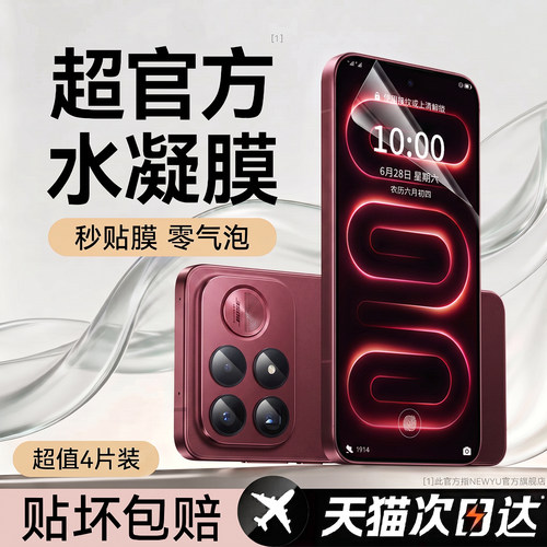 【AR增透】Newyu适用红米手机膜