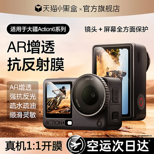 Newyu适用action系列抗反射钢化