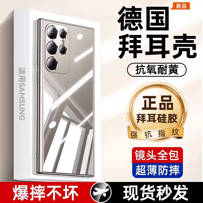 适用三星S系列新款透明手机壳