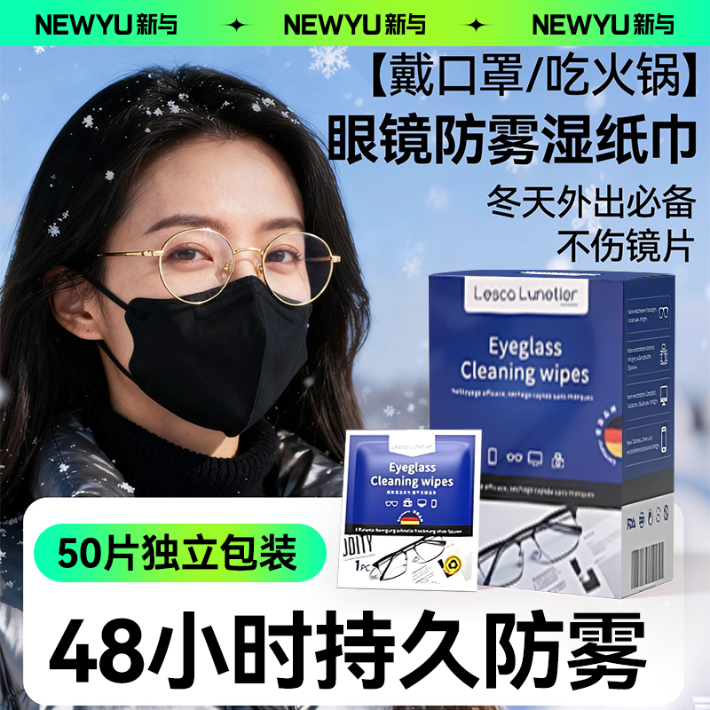 适用秋冬季一次性擦拭不起雾湿巾