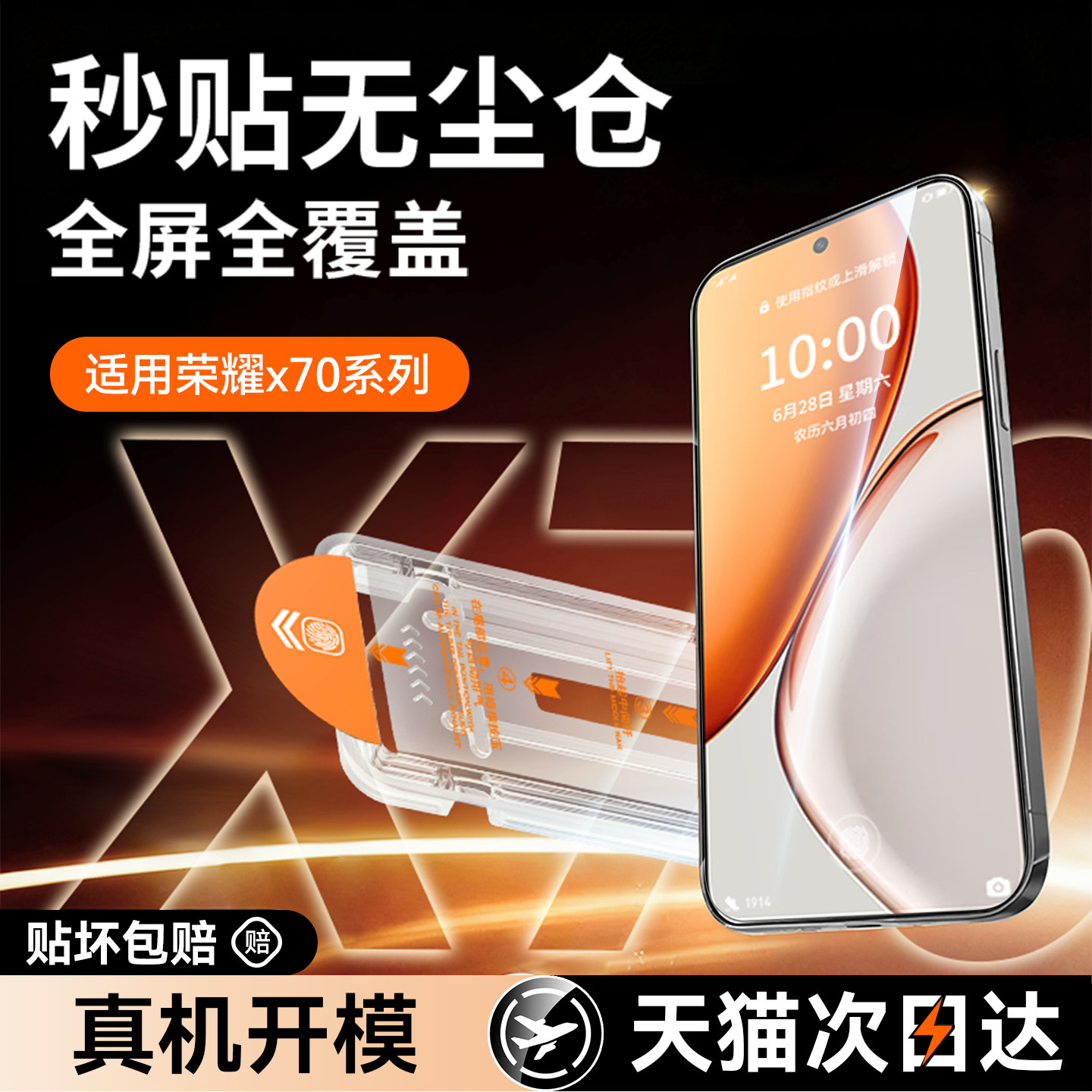 【2026新三代秒贴仓】Newyu适用荣耀x70钢化膜WINRT