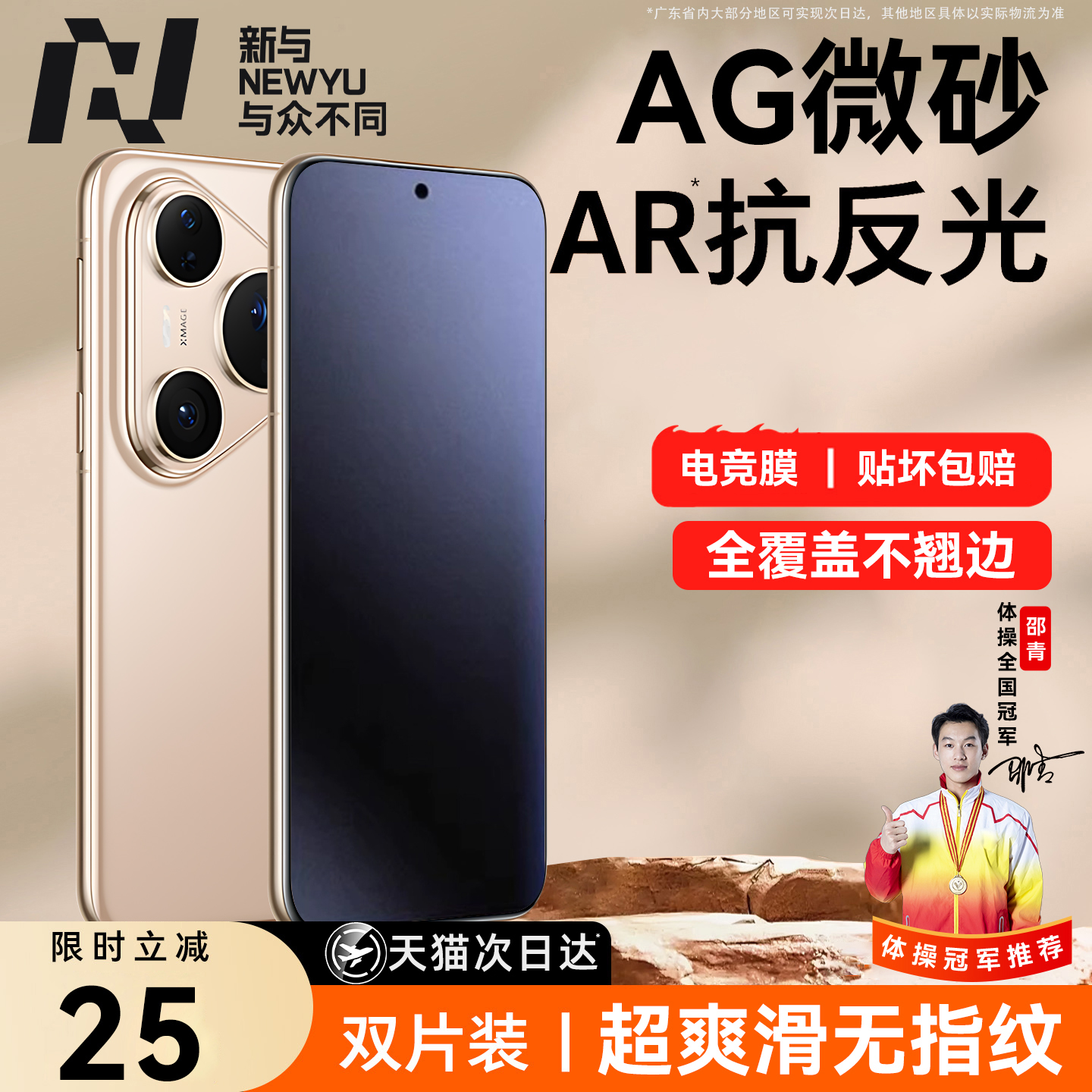 【磨砂无纹】适用华为防指纹贴膜