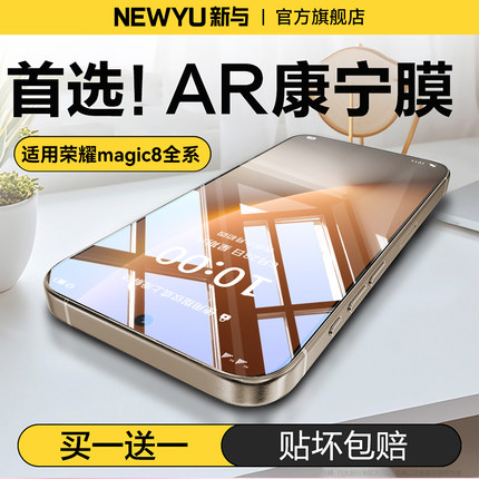 newyu适用荣耀magic8/8pro钢化膜新款荣耀magic8pro手机膜magic7全覆盖magic6pro高清防爆外屏保护膜magic6