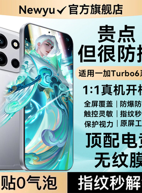 【顶配电竞无纹】NEWYU适用一加turbo6钢化膜Turbo6v手机膜ace6新款6T无尘仓ace5pro全屏竞速15水凝13T至尊版