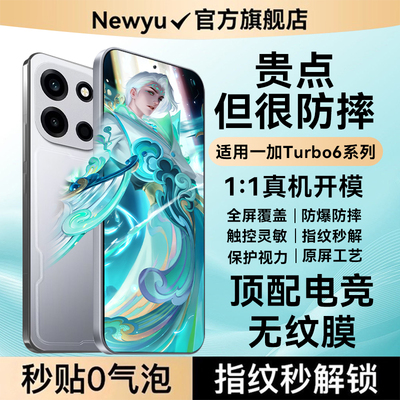 【顶配电竞无纹】适用一加全系列