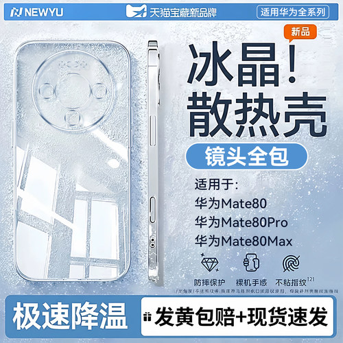 Newyu适用华为mate80手机壳新款