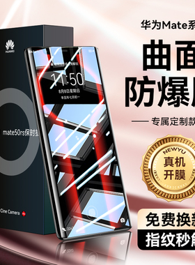 适用华为Mate50rs保时捷钢化膜Mate50Pro手机mata40全屏覆盖40e水凝mete防窥epro系列全包pro+曲面全身新款贴