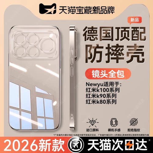 NEWYU适用红米k100promax电镀壳