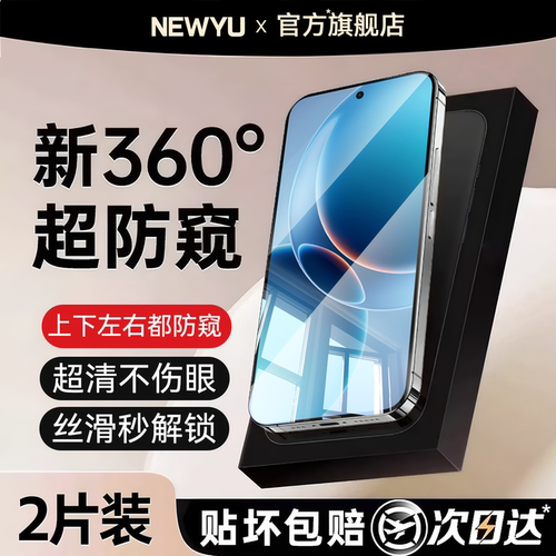 适用红米K90至尊版系列防窥膜