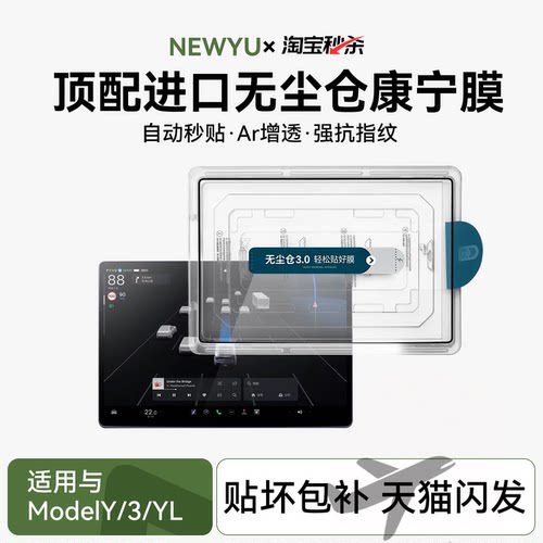 NEWYU适用特斯拉modely/s钢化膜