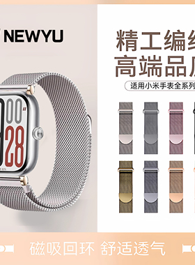 Newyu适用红米watch6表带小米手环9Pro米兰尼斯磁吸watch5手环10表带运动透气高级手环9/8pro金属夏天男女链