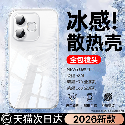 适用荣耀x系列冰感手机壳