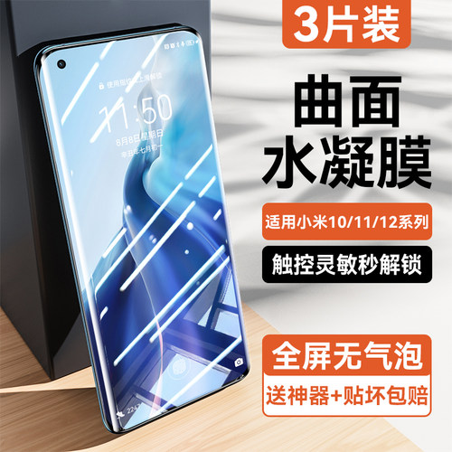 适用小米曲面屏防爆手机膜抗指纹