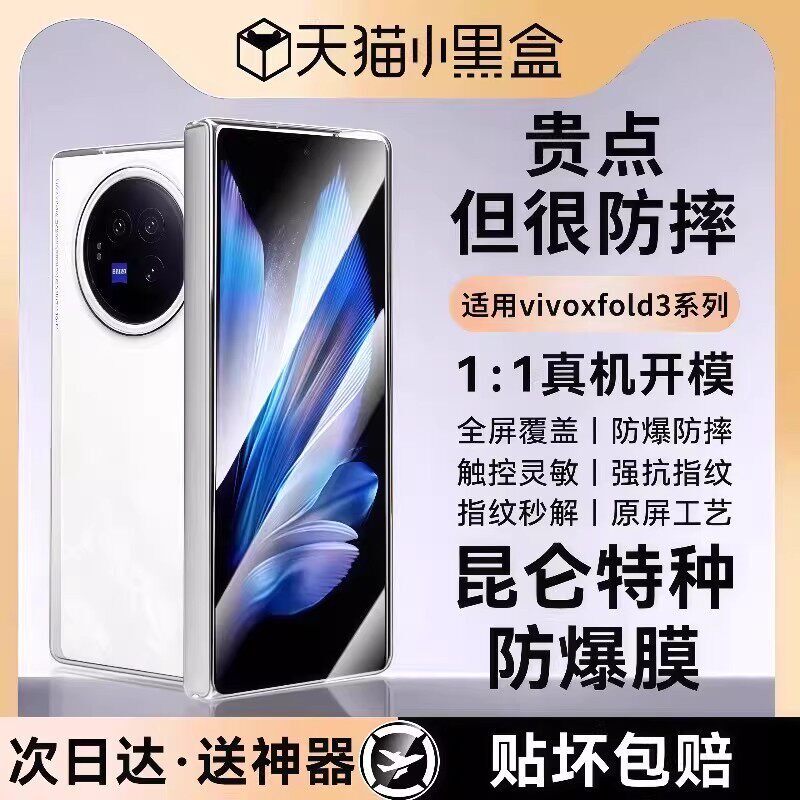 适用vivoXFold3钢化膜vivoXFold3Pro外屏水凝膜vivoxfold6折叠屏xfold5新款xfold2防窥水凝XFold内全屏膜保护 - 实物图