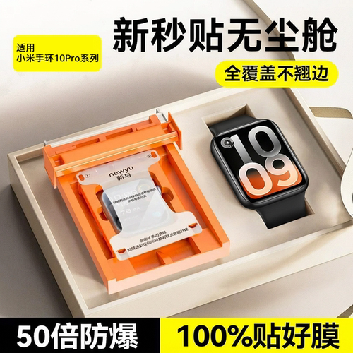 【AR无尘秒贴舱】适用小米手环10Pro保护膜小米10手表膜新款9Pro全包覆盖表盘MIUI 9高清贴46mm钢化陶瓷膜