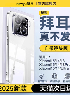 【冠军臻选】newyu适用小米15手机壳xiaomi15pro新款15spro透明保护套14ultra防摔全包镜头超薄专用13软外壳