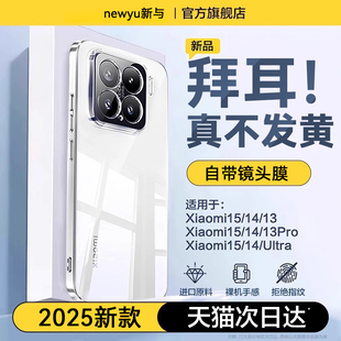 【冠军臻选】newyu适用小米15手机壳xiaomi15pro新款15spro透明保护套14ultra防摔全包镜头超薄专用13软外壳
