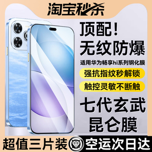 适用华为hi畅享80pro钢化膜畅享80gt手机膜80s新款 70plus全覆盖wiko70pro高清70m防爆70m护眼80保护pro贴膜gt