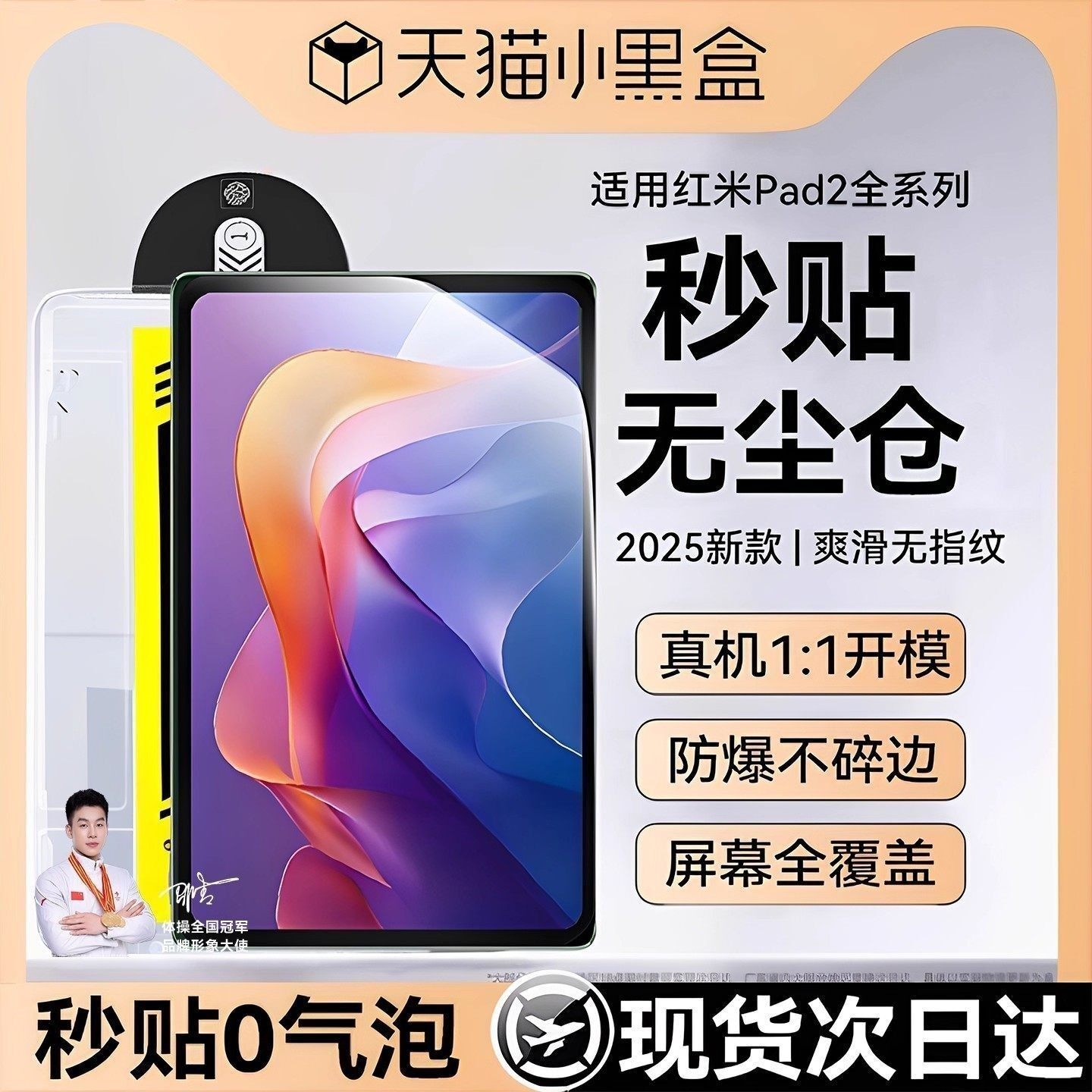 【秒贴无尘仓】适用红米pad2pro钢化膜kpad平板膜2025新款11寸padpro电脑redmipad全屏Pad2类纸膜Pad保护贴膜